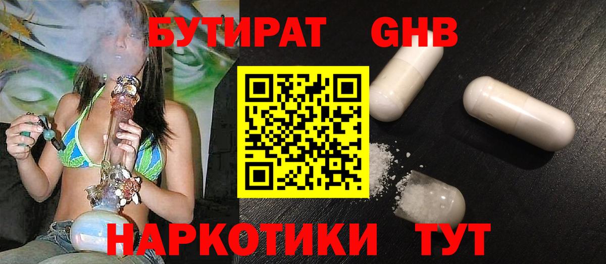 Бутират BDO  Бутират  Сосновый Бор  Вход с VPN 