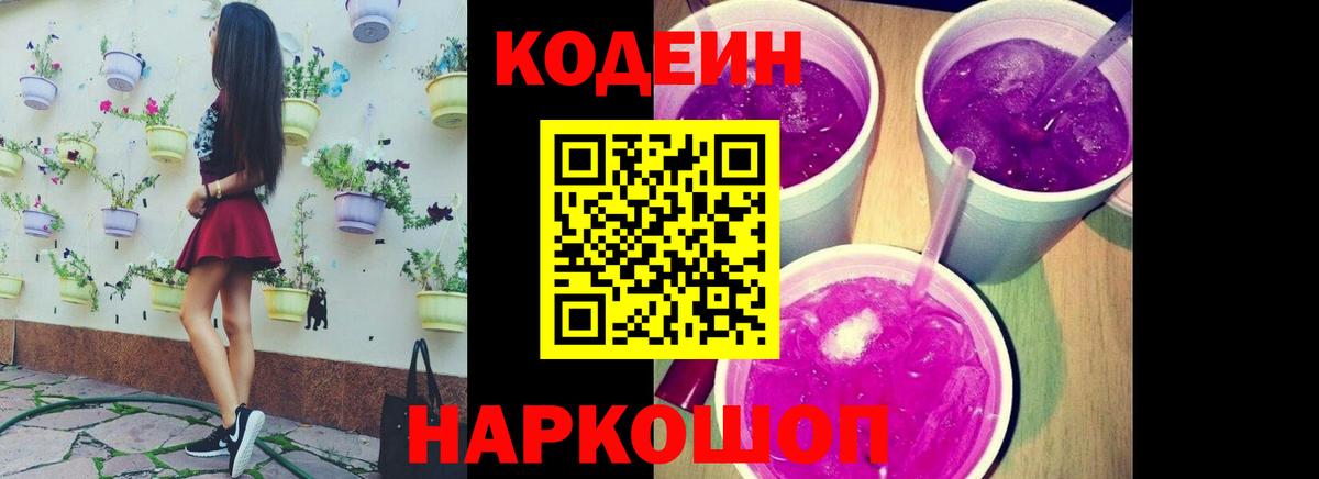Кодеиновый сироп Lean напиток Lean (лин) Сосновый Бор