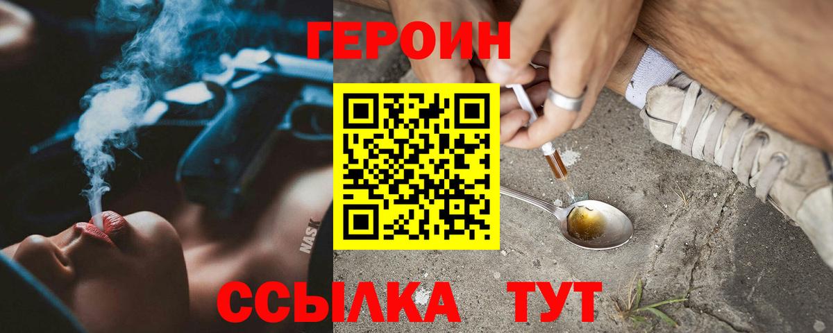 Героин хмурый Сосновый Бор