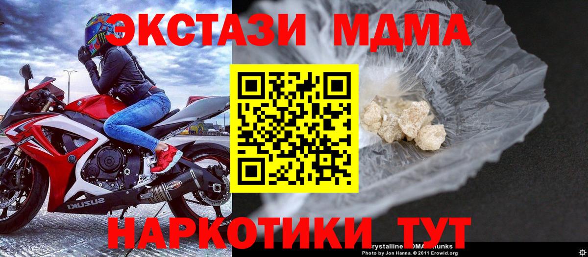 МДМА  МДМА молли  Сосновый Бор  Вход с VPN  MDMA VHQ 
