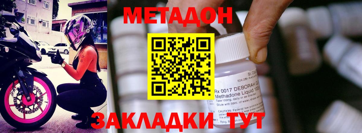 Метадон methadone Сосновый Бор